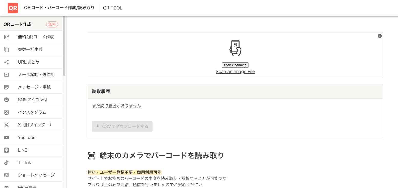 QR TOOLでCODE128のシンボルを読み取る画面